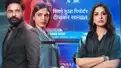 The Broken News 2 - Sonali Bendre, Jaideep Ahlawat, Shriya Pilgaonkar engage in a 'brutal TRP game' | Watch here