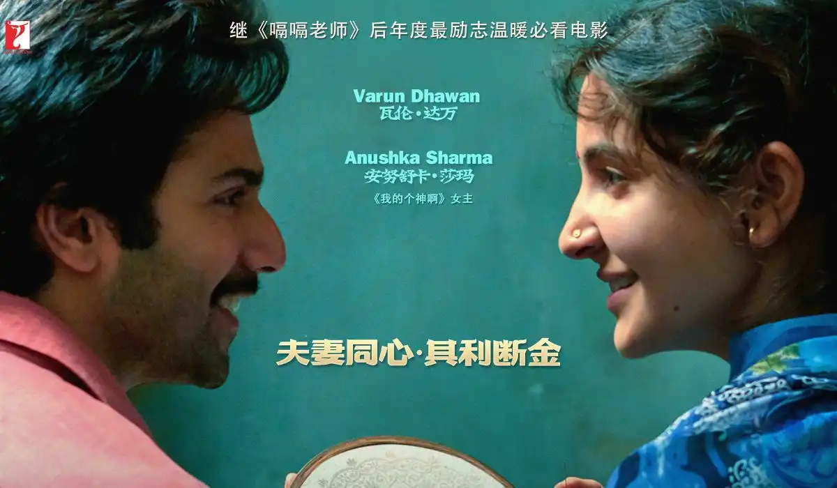 Varun Dhawan and Anushka Sharma starrer ‘Sui Dhaaga – Made In India’ to be released in China on THIS DATE!
