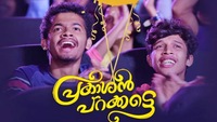 Prakashan Parakkatte release date: When and where to watch the family drama starring Mathew Thomas online