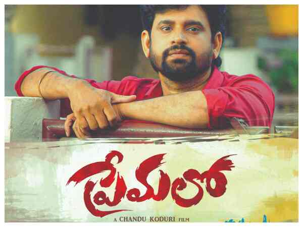 Premalo Review - The Chandu Koduri, Charishma Sekhar starrer is lengthy and slow but is an honest attempt