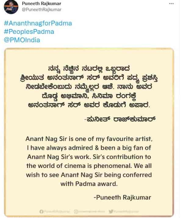 A year ago, Puneeth had tweeted in favour of a Padma Award for Anant Nag