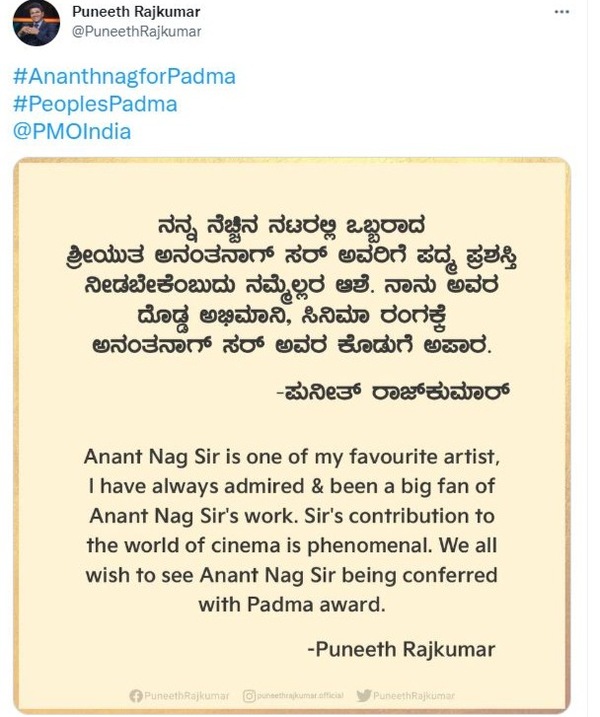 A year ago, Puneeth had tweeted in favour of a Padma Award for Anant Nag