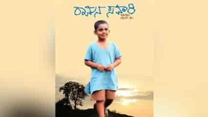 Ramana Savari: Award-winning Kannada film now available on THIS OTT platform