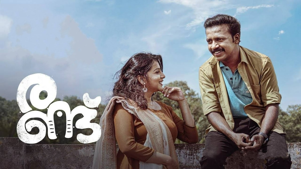 randu malayalam movie review