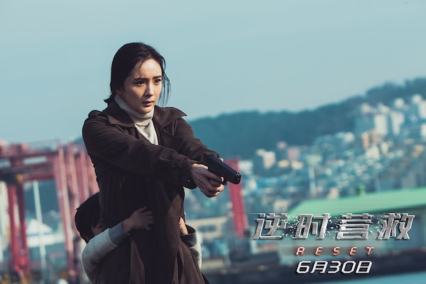 Reset (2017)