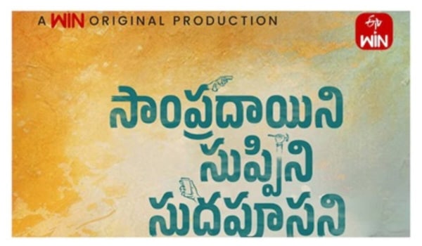 Sampradayini Suppini Suddapoosani