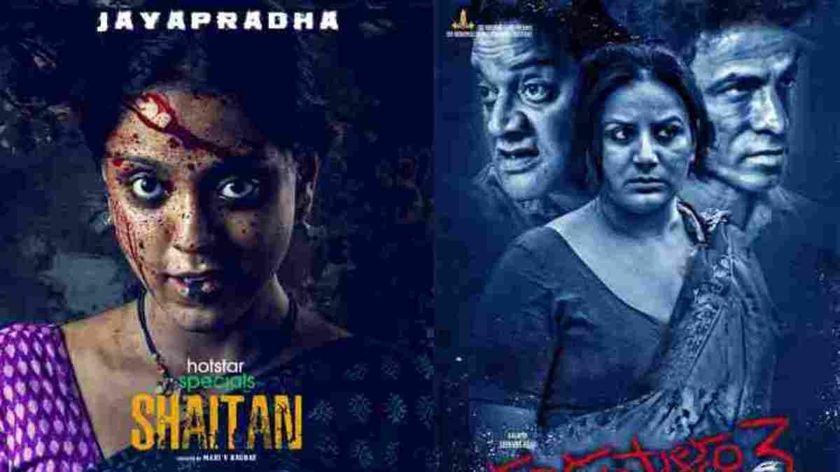 Shaitan On Ott This Disneyhotstar Telugu Web Series Inspired By This Kannada Film Series 0184