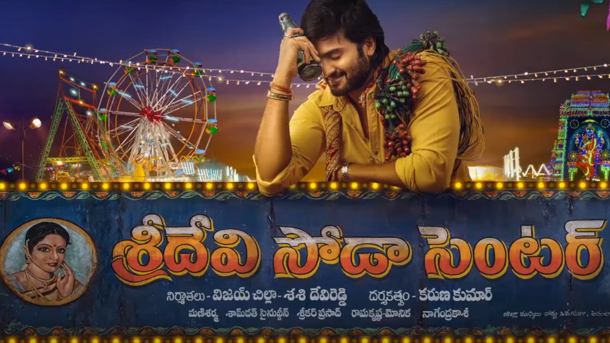 Sridevi Soda Center trailer: Sudheer Babu's upcoming film will remind you of Arjun Reddy