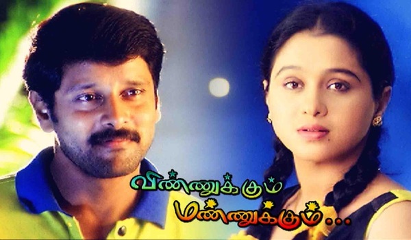 Vinnukum Mannukum