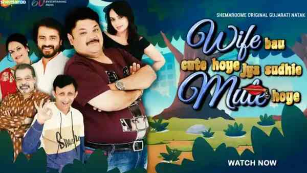 Wife Bau Cute Hoye Jya Sudhie Mute Hoye review: Nimesh Shah's play is entertaining and heartwarming