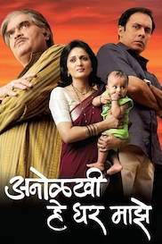 Anolkhi Hey Ghar Maze