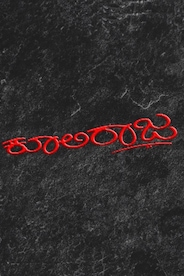 Coolie Raja