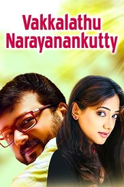 Vakkalathu Narayanankutty