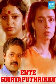 Ente Sooryaputhrikku