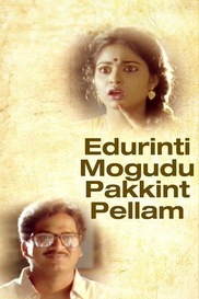 Edurinti Mogudu Pakkinti Pellam