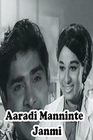 Aaradimanninte Janmi