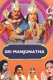 Sri Manjunatha