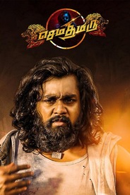 Sema Thimiru