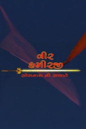 Veer Hamirji
