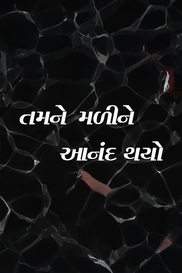 Tamne Maline Anand Thayo