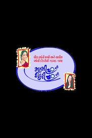 Mummy 20 Ni Dikri 40 Ni