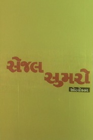 Sejal Sumaro