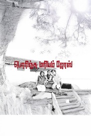 Porinchu Mariyam Jose