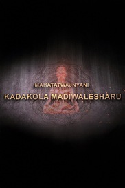 Mahatatwajnani Kadakola Madivalesharu