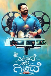 Harikathe Alla Girikathe