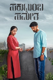 Sakutumba Sametha