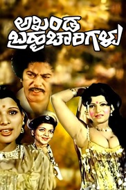 Akanda Brahmacharigalu