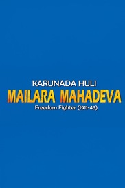 Karunada Huli Mylara Mahadeva
