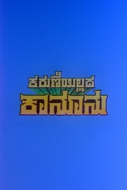 KaruneIllada Kanoonu