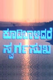 Koodi Balidare Swarga Sukha