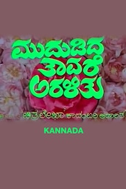 Mudadida Tavare Aralithu