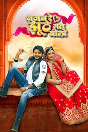 Sajan Re Jhooth Mat Bolo