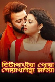 Chittainga Poa Noakhailla Maiya