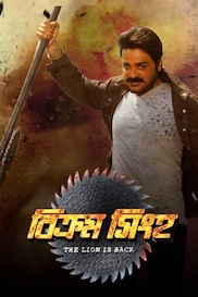 Bikram Singha The Lion is Back