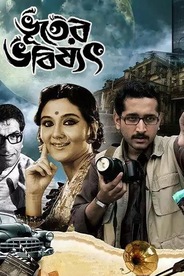 Bhooter Bhobishyot