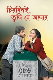 Chirodini Tumi Je Amar