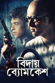 Bidaay Byomkesh
