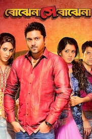 Bojhena Shey Bojhena