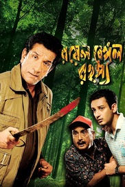 Royal Bengal Rahasya