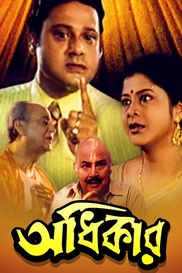 Adhikar (Bengali)