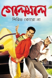 Golemale Pirit Koro Na