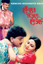 Kencho Khunrte Keute