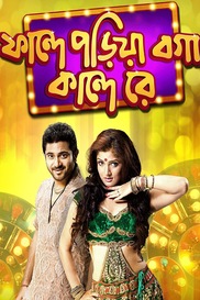 Phande Poriya Boga Kande Re