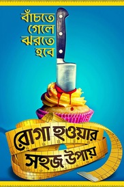 Roga Howar Sahoj Upay