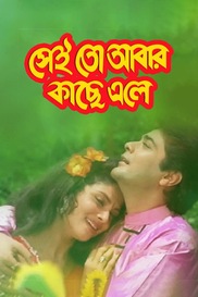 Sei To Abar Kache Ele
