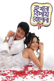 Kokhono Biday Bolo Na